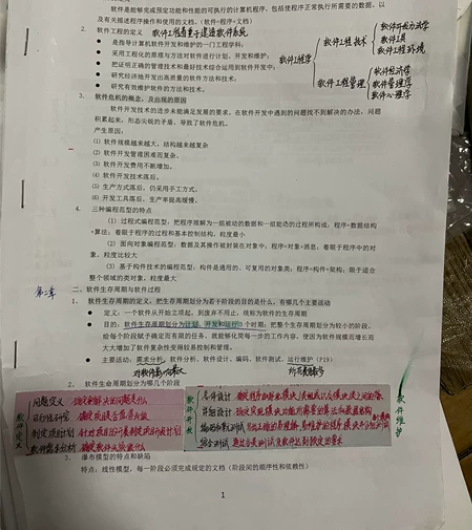 大学计算机-软件工程专业知识点笔记/期末复...