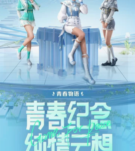 【和平精英 青春物语最新军需技巧】 抽车币...