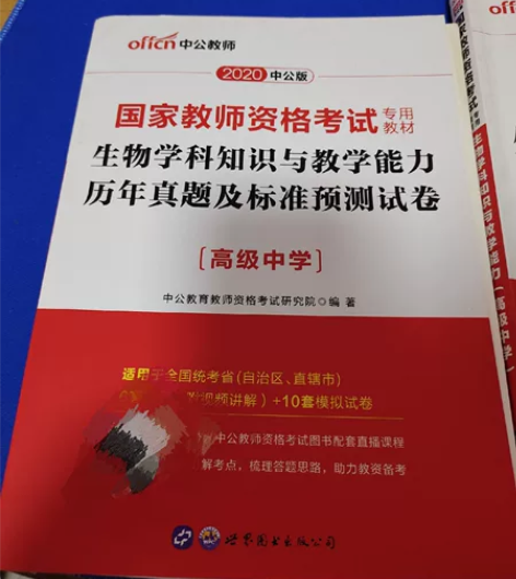 本人高中生物已过 21年学科生物科目三（全...