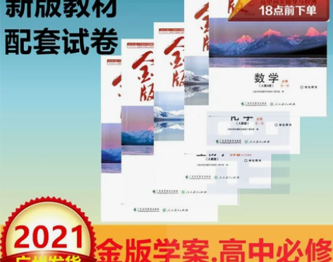 2022新金版学案生物学 人教版必修2遗...