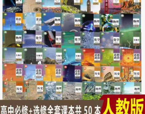二手书小初高全套课本高中语文数学英语物理化...