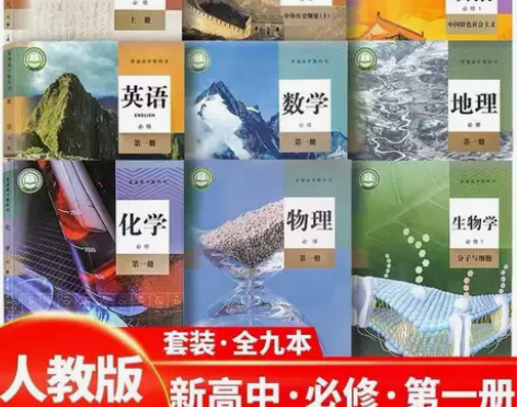 二手新版高中全套课本高中语文数学英语物理化...