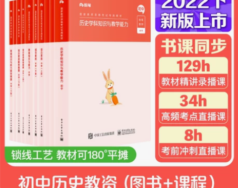 【99价】粉笔教资考试资料中学2022教师...