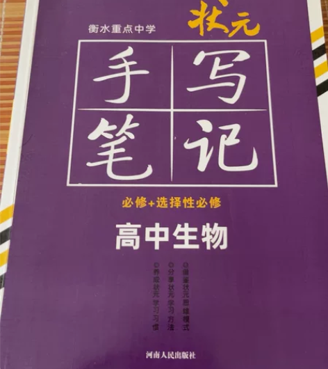 高中生物 手写笔记 必修选择性必修 内容非...