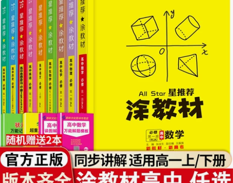 生物高中 高中生物2022新版星推荐涂教材...