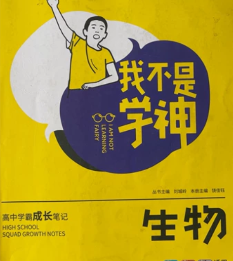 生物高中教材（高一高二高三） 感兴趣的话点...