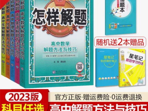 生物高中 高中生物科目任选 怎样解题解题方...