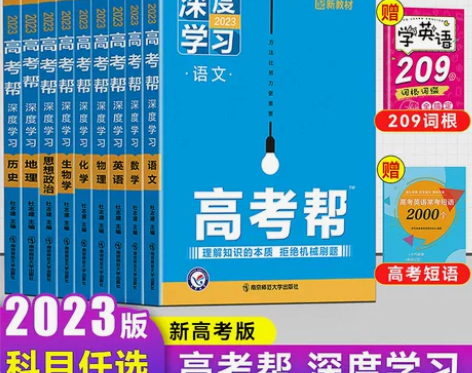 生物高中 高中生物新版上市新高考2023高...