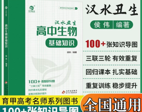 生物高中 高中生物2023汉水丑生高考一轮...