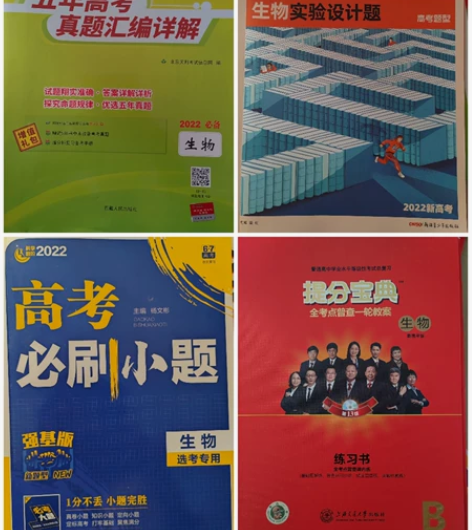 高中生物教辅，价格可商讨 感兴趣的话点“我...