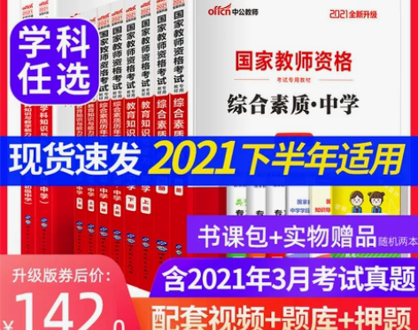 中公2021下半年教师证资格证教材全套粉笔...