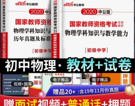现货发 中公2020教师资格笔试教材试卷2...