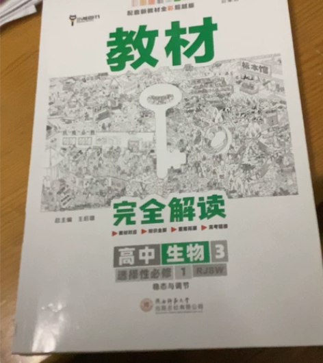 高中生物选修一王后雄学案 就4面有笔迹基本...