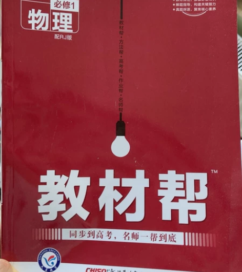 全新高中物理必修1教材帮 感兴趣的话点“我...