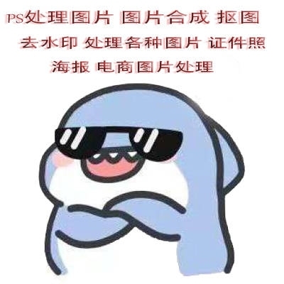 ps在线接单，PS处理图片，证件照，抠图，...