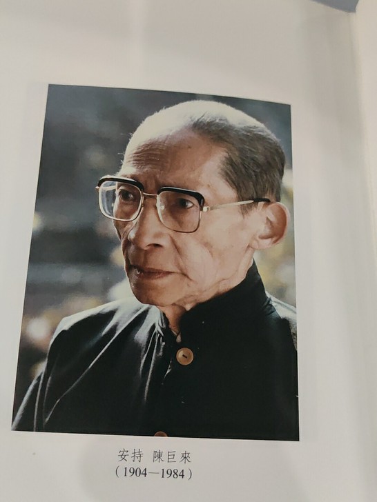 陈巨来,安持自拓,入门必备,售出不退,全新...
