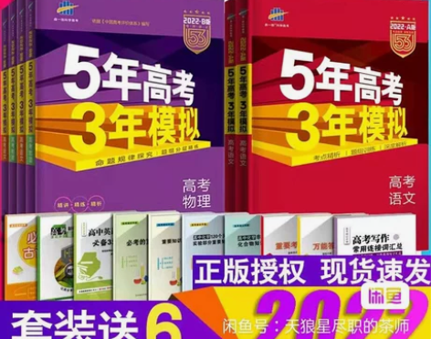 五年高考三年模拟A版B版2023数学物理化...