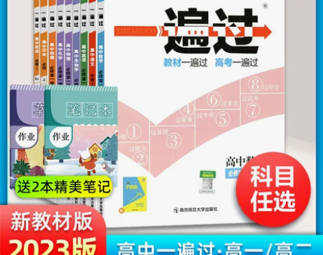 地理高中 高中地理2023新版一遍过语文数...