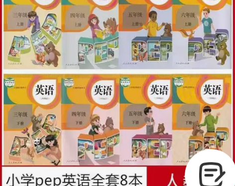 二手包人教版小学3456年级上下册PEP英...
