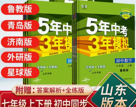 初中五年中考三年模拟七年级上下册英语数学语...