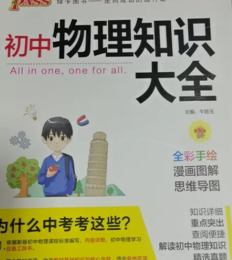 全新 初中三年物理 数学 英语 语文教辅材...