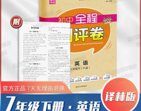 2022通城学典初中全程测评卷七八年级上下...