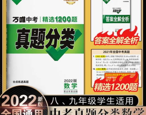 2022万唯中考真题分类语文数学英语物理化...
