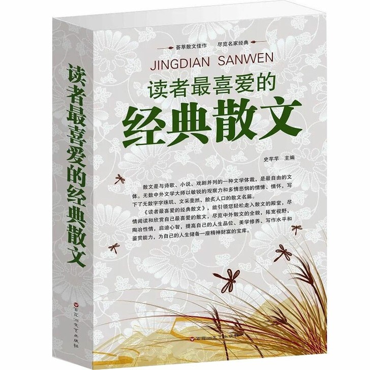 读者最喜爱的经典散文大全集 散文书籍 名家...