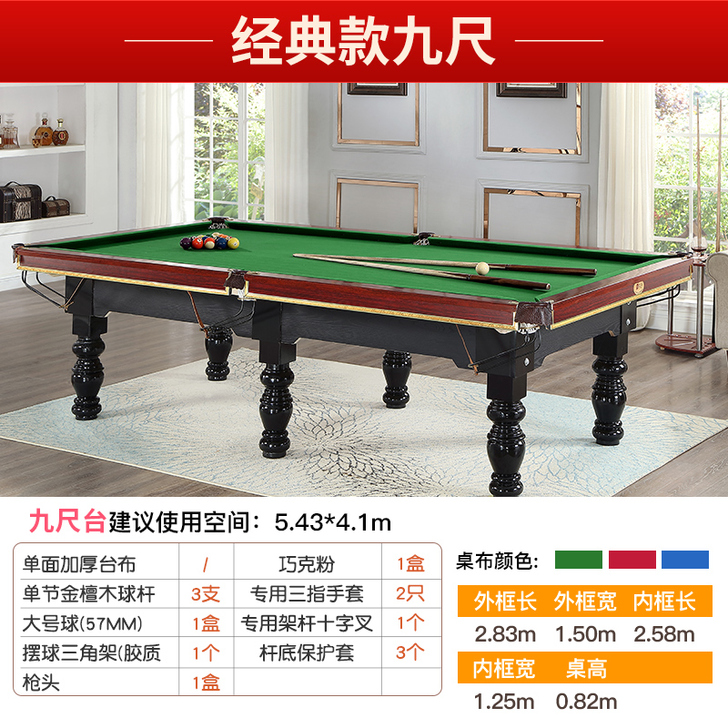绅杰力 台球桌