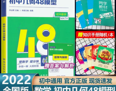 2022作业帮名师有大招初中几何48模型数学