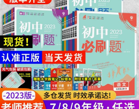生物初中 初中生物必刷题2023七八九上册...