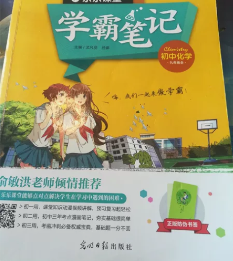 初中化学学霸笔记 对预习复习超极有帮助 内...