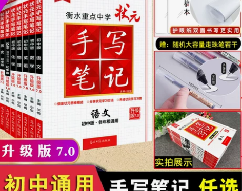 历史初中 初中历史衡水重点中学状元手写笔记...