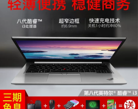 ThinkPad E480(5JCD)英特...