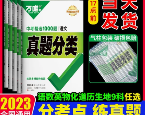 2023中考真题分类卷初三复习套中考真题语...