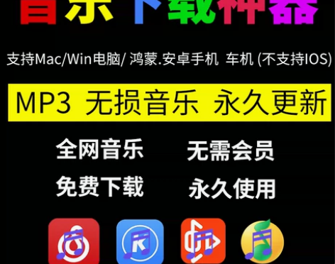 车载音乐下载软件MP3歌曲FLAC免费手