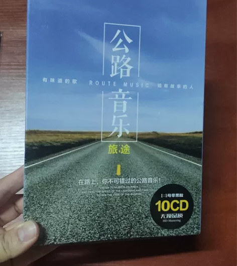 公路音乐正版车载cd碟片2020流行音乐经...