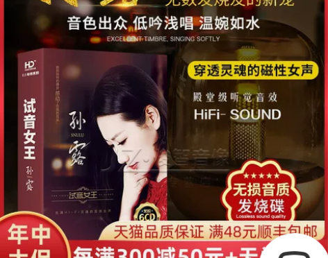 孙露cd唱片正版试音发烧人声HiFi无损高...