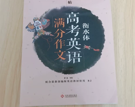 高中英文字帖写好的字帖！！ 一本48包邮！...