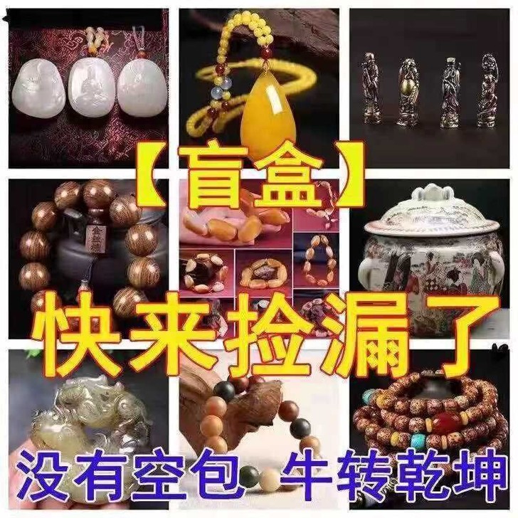 【捡漏包邮，古玩盲盒】盲盒捡漏玉器收藏古董...