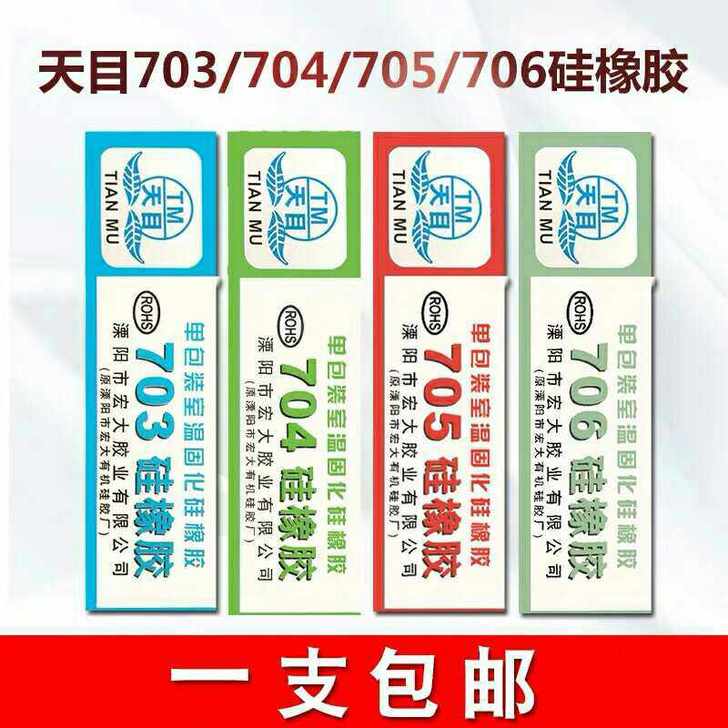 天目硅橡胶 全新包邮 天目硅橡胶，型号有7...