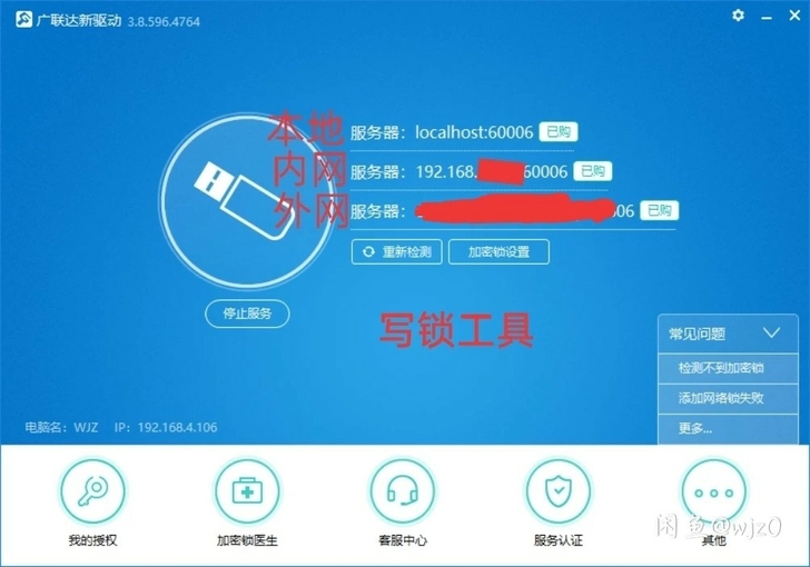 出自用广联达加密锁一个，实体网络锁 可支持...