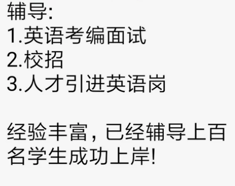 英语教师招聘面试 英语考编 试讲说课辅导 ...