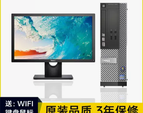 优选好货 办公商用款 戴尔原装台式电脑