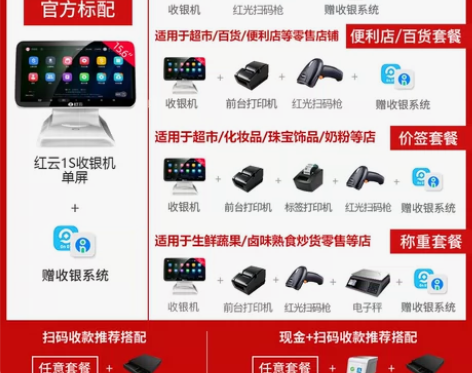 收银机外卖机    红云客如云收银机一体机...