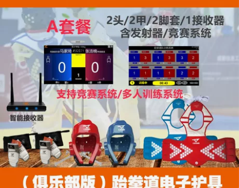 跆拳道护具 电子 乐打体育科技