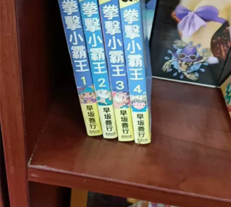拳击小霸王1-4，台漫 感兴趣的话点“我想...