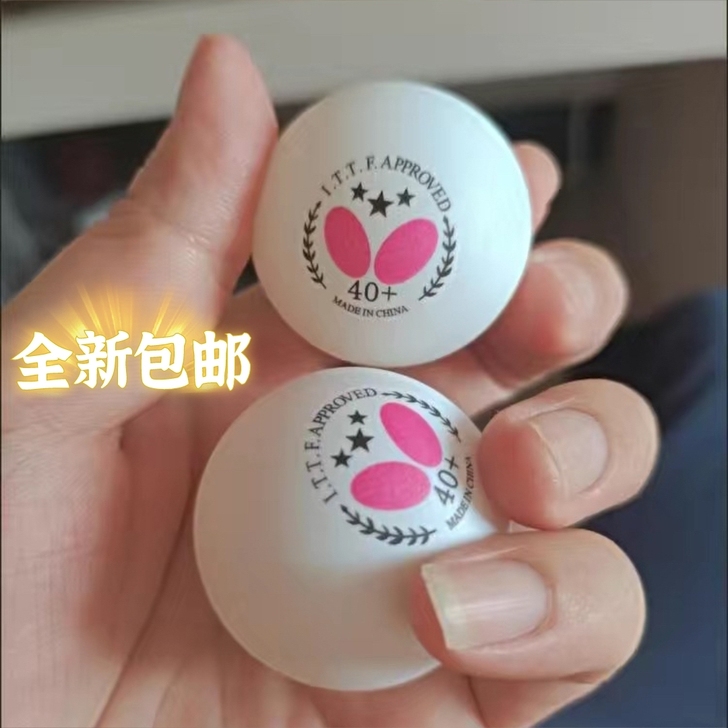 新材料大球 耐打乒乓球 蝴蝶三星乒乓40+...