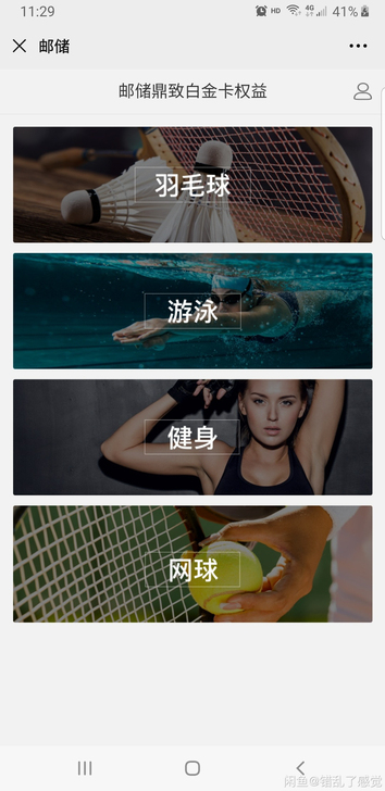 邮储 接送机 龙腾 代驾 网球 健身 游泳...