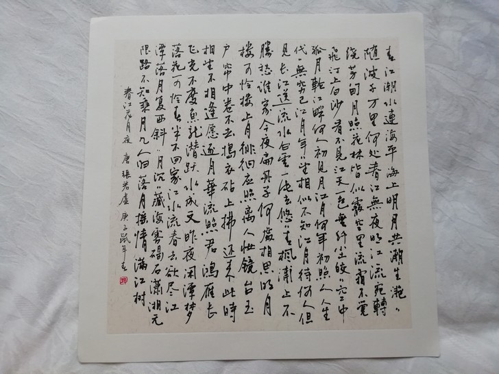 父亲的字(3),硬笔作品,尺寸:33*33...